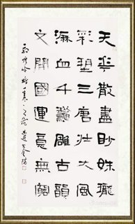 言恭达_隶书 自作诗《敦煌吟》